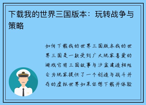 下载我的世界三国版本：玩转战争与策略